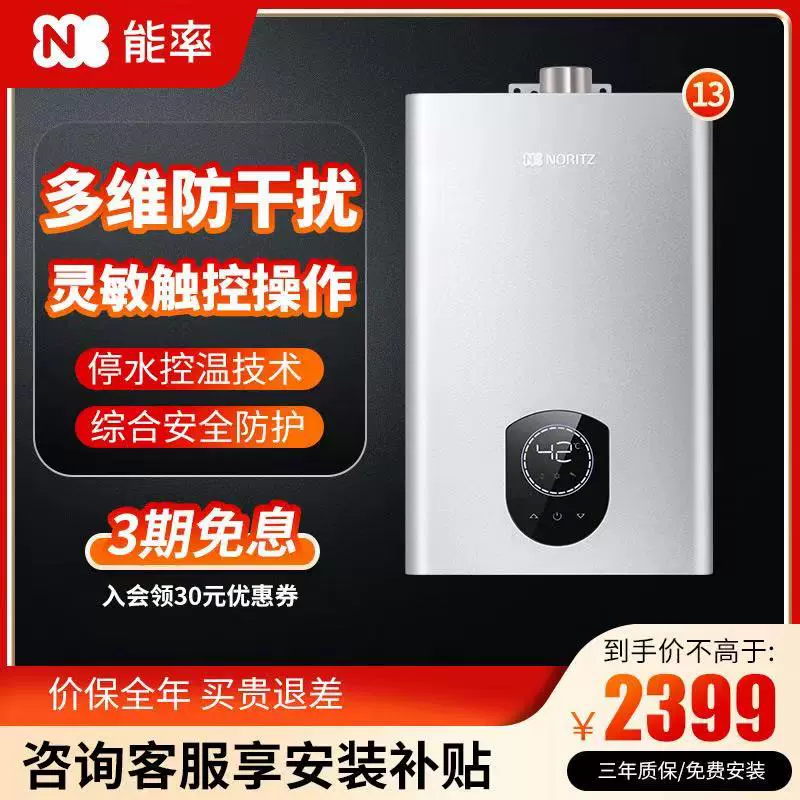 NORITZ / suất năng lượng JSQ25-N7 13 lít 13N7FEX nâng cấp nhiệt độ không đổi máy nước nóng khí đốt gia đình - Máy đun nước