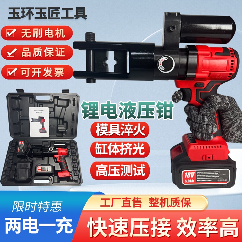 Electric Hydraulic Pliers, Lithium Battery Wire Pliers, Rechargeable Crimping Pliers, Small Copper and Aluminum Lug Terminal Wiring, Special for Electricians