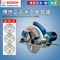 Bosch electric circular saw woodworking portable saw multifunctional electric saw 7 inch cutting machine circular saw GKS140 190 235