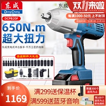 Dongcheng 18V rechargeable impact wrench DCPB20F scaffolding auto repair installation screw 650NM large torque