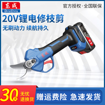 Dongcheng rechargeable electric pruning shears garden pruning electromechanical scissors strong thick branch pruning machine fruit tree scissors