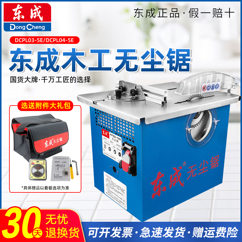 East Forming Dust-free Saw FF02-150 Woodworking Table Saw Multifunction Solid Wood Flooring Small Dust-free Electric Saw Cutting Machine