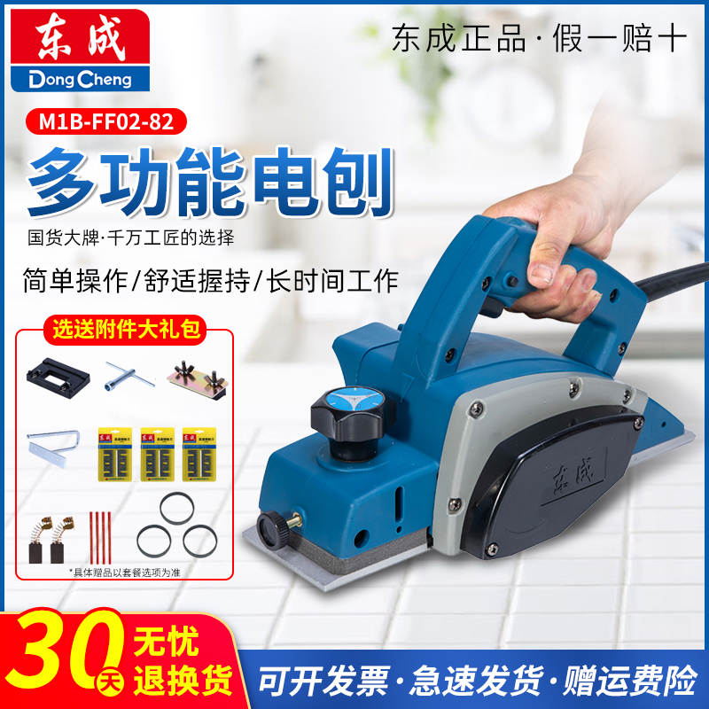 Dongcheng Electric Planner Household Multi-function Planer Machine Handle High Power Shovel Push Woodworking Electric Tool Planer