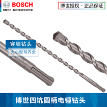 Bosch electric hammer drill bit concrete wall drill bit round handle two pits and two grooves extended drill bit cement wall 14-25