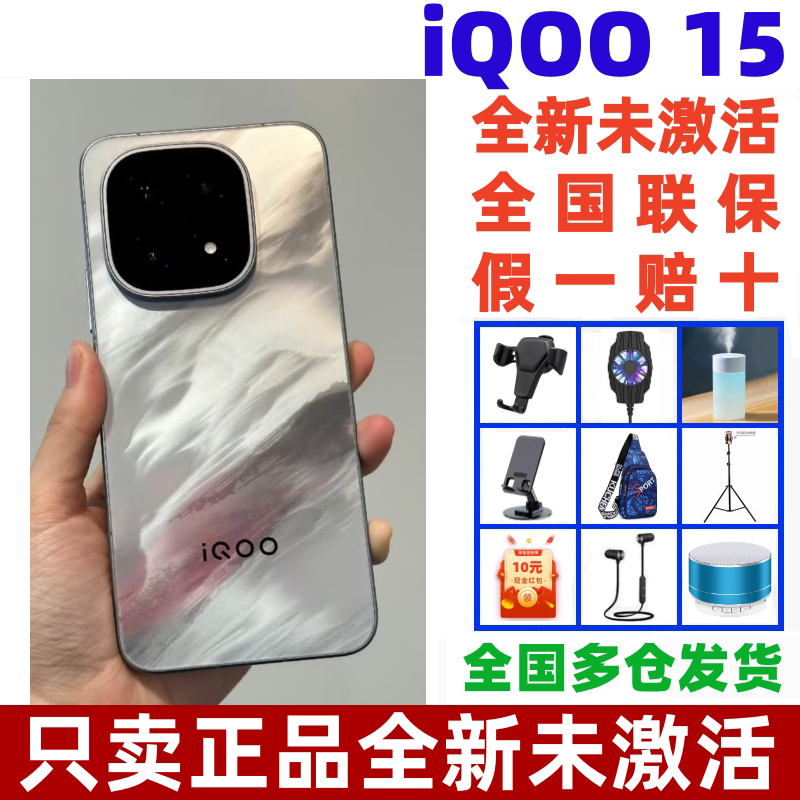 原封未激活 iQOO 15第五代骁龙8至尊版2K三星屏游戏手机iqoo15