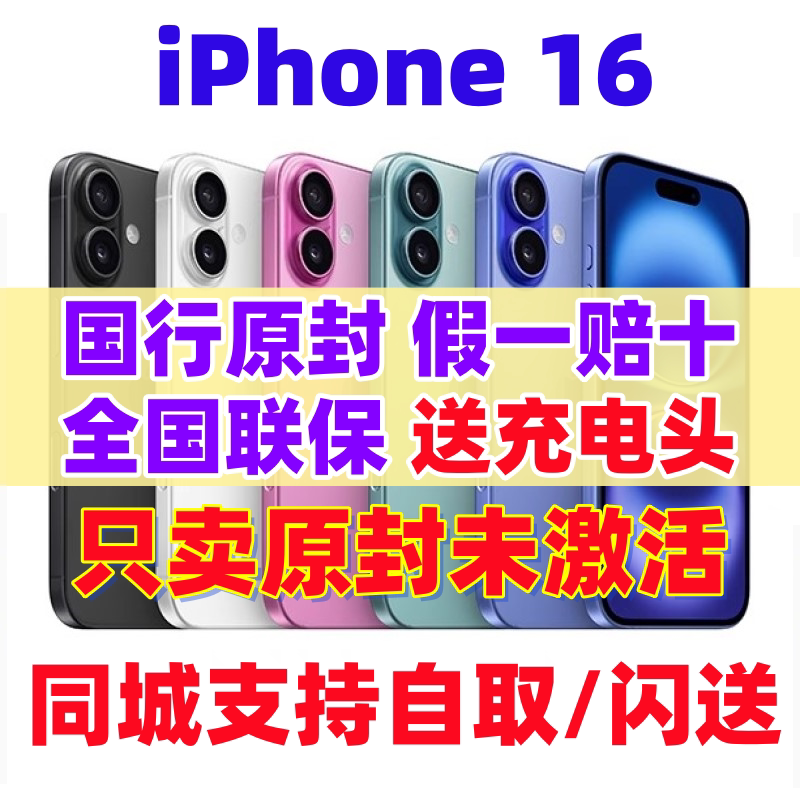 Apple/苹果 iPhone 16国行原封6.1英寸苹果16系列iPhone16手机