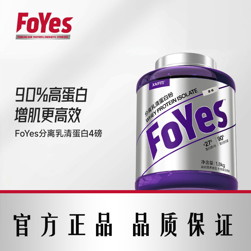 Foyes Isolated Whey Protein Powder 90% High Protein Muscle Building Fitness Nutritional Supplement Genuine Product Foyes Isolated Whey Protein Powder 90% High Protein Muscle Building Fitness Nutritional Supplement Genuine Product