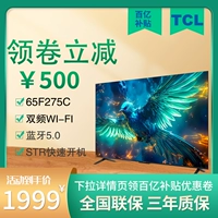 TCL  65F275C