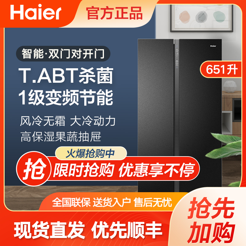 Haier 651WLHSS6ED9 Opposition Door 651L Class I Frequency Conversion Frost-Free Household Refrigerator Large Capacity Opposition Door