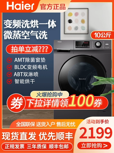 Haier автоматическое удаление клещей 10 кг/кг промывки и сушки в интегральному инвертору барабана. Стиральная машина HB108S