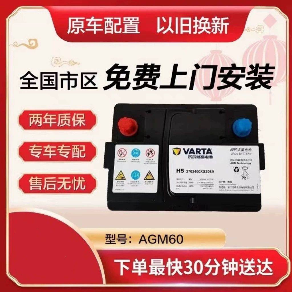 Varta AGM60 подходит для закваски Changan UNIT/Ruicheng/CS75/Yidong/CS55/CS85