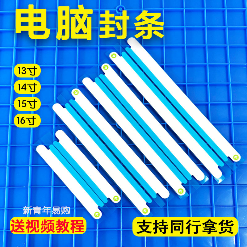 Suitable for Computer MacBook Seal 13-Inch 14-Inch 15inch 16inch Packaging Box Sealing Strip Sticker Sealing Sticker
