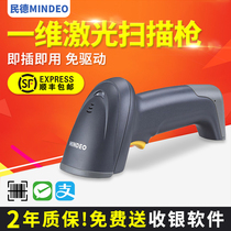 Minde MINDEO MD2000 USB wired laser barcode scanning gun RS232 supermarket express face sheet