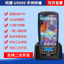 Code Jie U9000 Android Data Collector Express Logistics Warehouse Handheld Terminal Inventory Machine pda Secondary Development