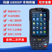 Code Jie U8000P Netcom 4G Data Collector NFC Handset High Frequency RFID Mobile Terminal PDA