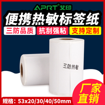 Three prevention 53*50 40 30 20 thermal bar code paper thermal adhesive label paper printing paper milk tea cup sticker