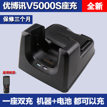 UROVO Uboxun V5000S Data Collector Battery Seat Charge Express Handheld Terminal Bar Gun Charger