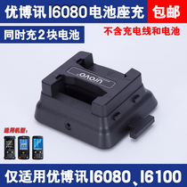 UROVO Uboxun i6080 Battery Seat Charger Zhongyuantong Express Handheld Terminal PDA Gun Accessories