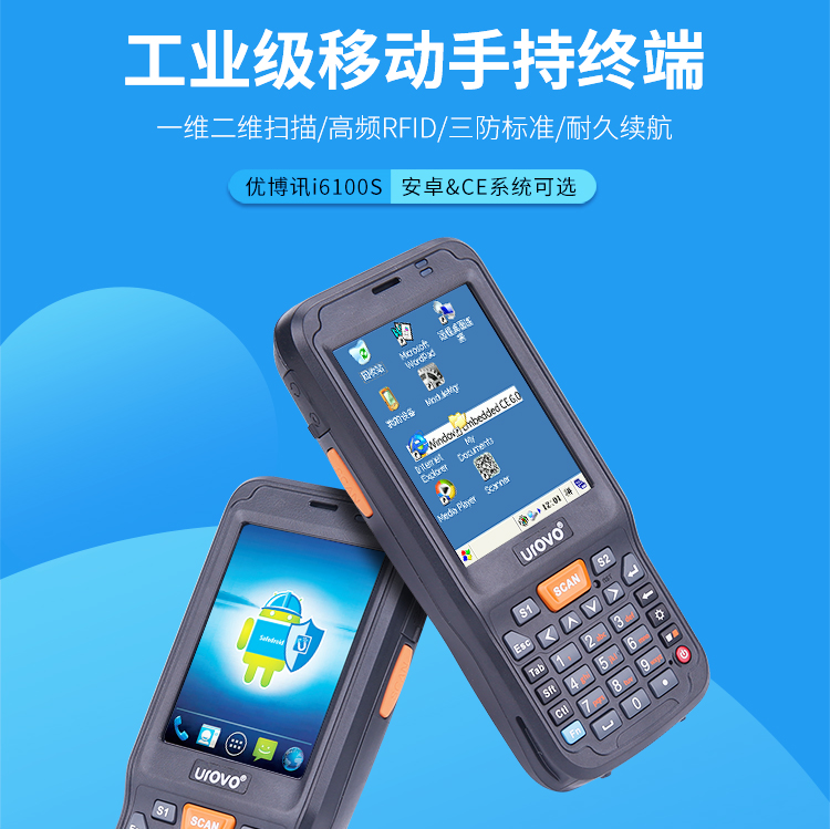 Youboxun i6100S thu thập dữ liệu wince thiết bị đầu cuối di động cầm tay PDA phát triển mã vạch quét mã vạch thứ cấp - Thiết bị mua / quét mã vạch