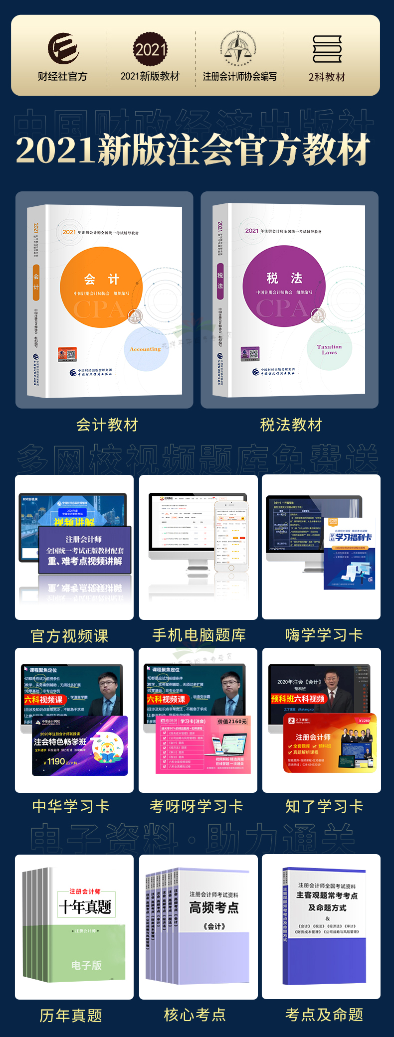 注會會計稅法單科備考cpa2021年註冊會計師考試用書官方教材全套中注協中國財政財經經濟出版社傳媒集團協會 ...