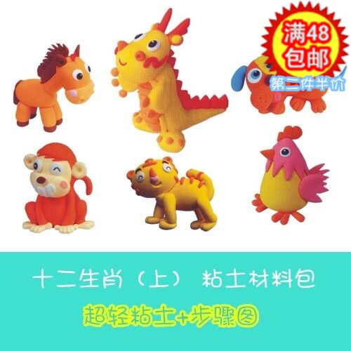 抢购超轻粘土创意泥点点无毒环保十二生肖动物黏土纸质教程48包邮