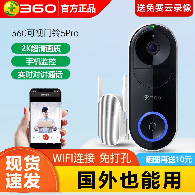 International Version Available Overseas 360-Degree Visual Doorbell 5Pro Electronic Peephole Remote Monitoring Wifi Camera for Foreign Countries