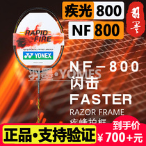 New product YONEX Yunix disease light NF800 badminton racket full carbon ultra light attack single shot