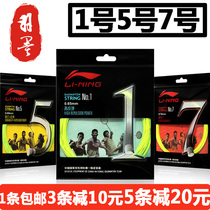 Li Ning Badminton Line No. 7 No. 5 No. 1 No. 7 National Team