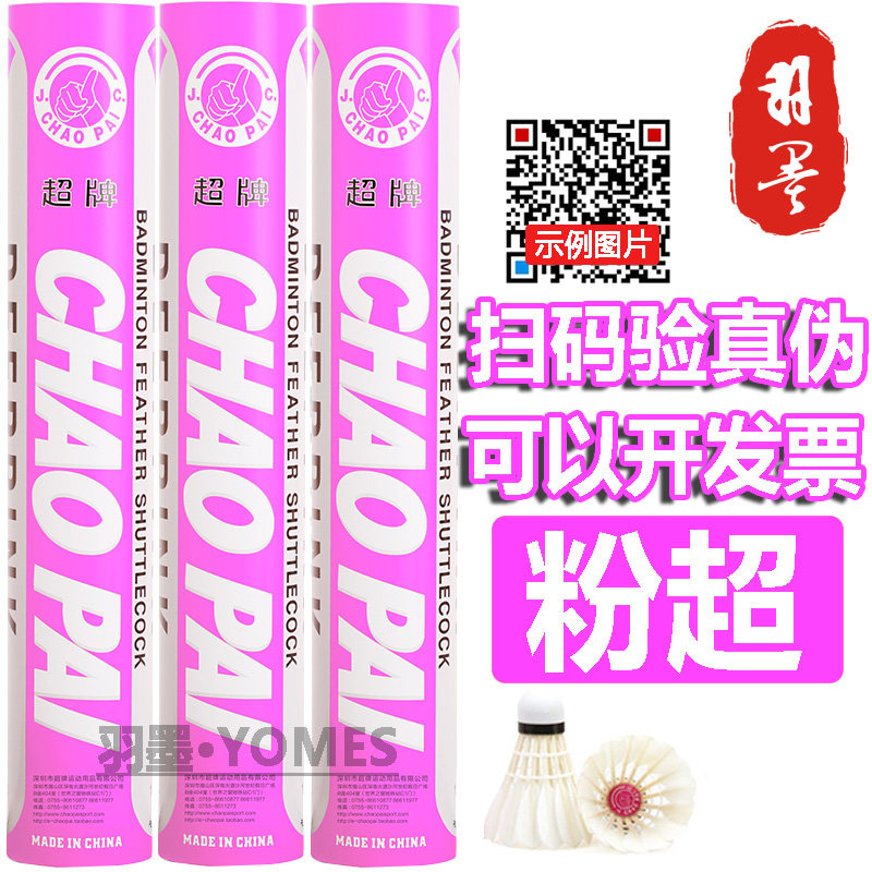 Super brand powder super badminton 76 speed 77 speed goose feather ball game ball resistance