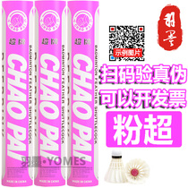 Super card powder super badminton 76 speed 77 speed goose hair ball game with ball resistance