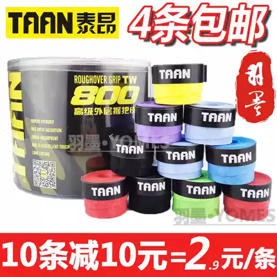 Fever taantaon TW800 hand glue badminton racket tennis fishing rod frosted dry sweat belt