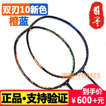 YONEX YONEX badminton racket double-edged 10 DUORA10 10lt new color Li Zongwei racket