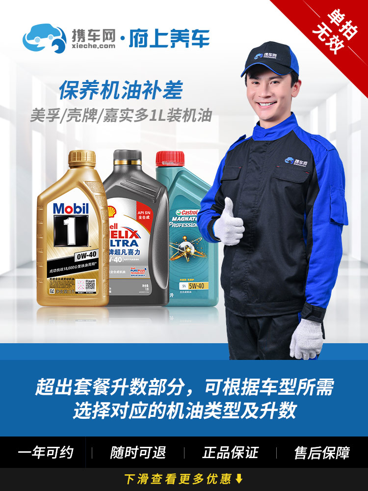 House maintenance car oil price difference hyperlink(need to be with the maintenance package service to shoot a single shot This hyperlink is invalid)