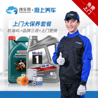 Car maintenance cars on the car online maintenance Mobil shell oil machine oil machine filter air and air conditioner filter containing work hours