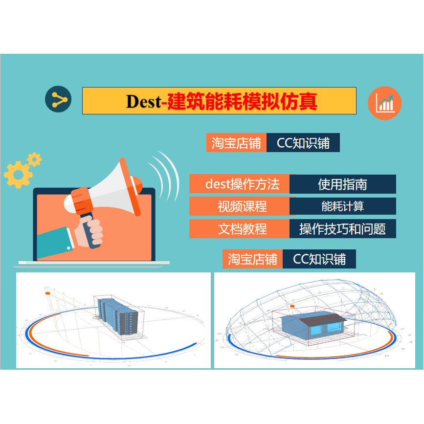 Dest Building Energy Consumption Simulation Dest+ Course+ Document Tutorial+ Installation Toolkit+ Material Cases+ Study Group