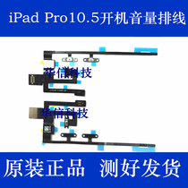 Apply Apple ipadpro10 5 Power-on-cable power key A1701 volume flat cable flash induction flat cable
