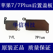Applicable to Apple 7th generation rear camera cover baffle iPhone7Plus big Image head cable sheet iron sheet