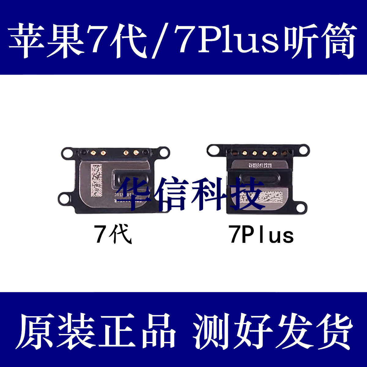 Suitable for Apple 7 generation receiver receiver iPhone7Plus built-in receiver 7P receiver call answering machine