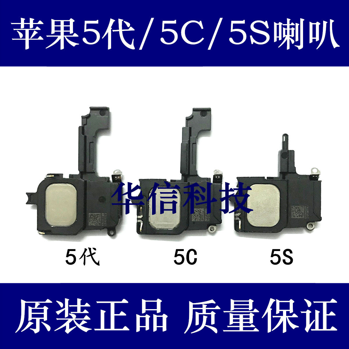 Apply Apple 5 generation speaker horn iPhone5S horn assembly loud bell ringing 5C outlet speaker