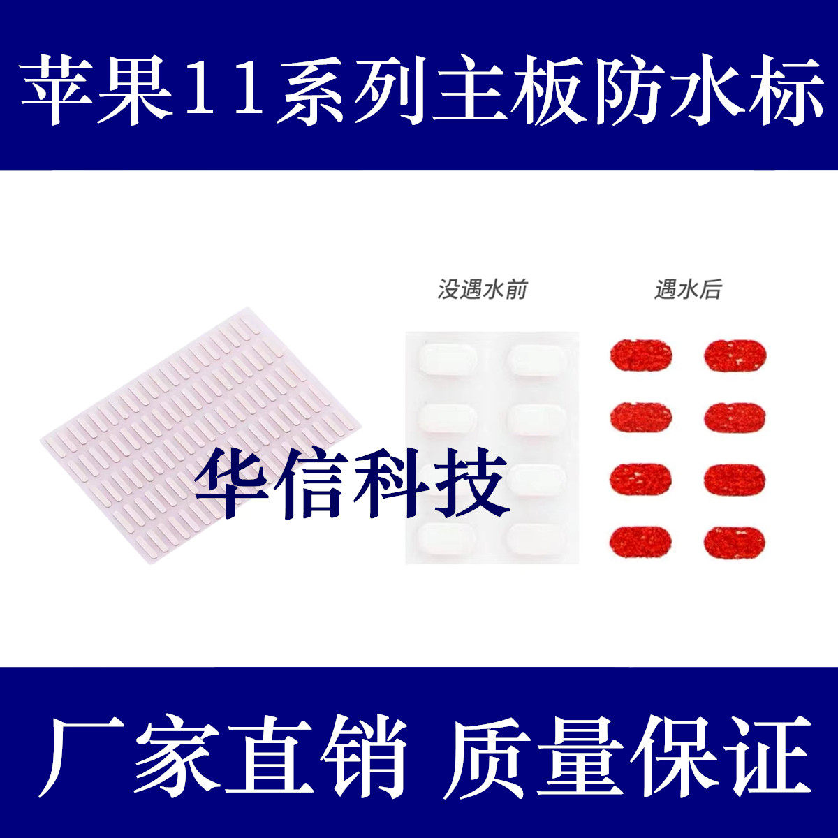 Suitable for Apple 11th generation motherboard waterproof label sticker iPhone 11Pro Max after-sales warranty waterproof label