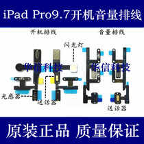 Suitable for iPad Pro9 7 boot cable Power lock screen key A1673 volume key Flash transmitter cable