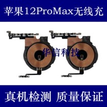 Apply Apple 12ProMax Wireless charging cable iPhone12ProMax Power up key volume mute flat cable