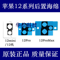 Apply Apple 12 generation rear like head sponge 12ProMax shockproof anti-dust big like head sponge 12mini foam