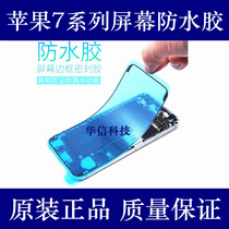 Suitable for Apple 7th generation screen waterproof glue iPhone7P border sealant ring 7th generation 7P waterproof glue adhesive adhesive