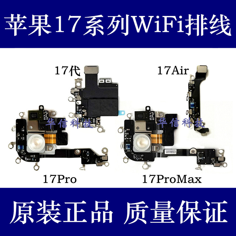 Suitable for 17Promax Flash Light Cable, Flashlight, 17Air Wifi Cable, 17Th Generation Earpiece Cable, 17E