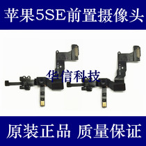 Suitable for Apple 5SE front camera Light sensor SE distance sensor Earpiece cable hands-free transmitter