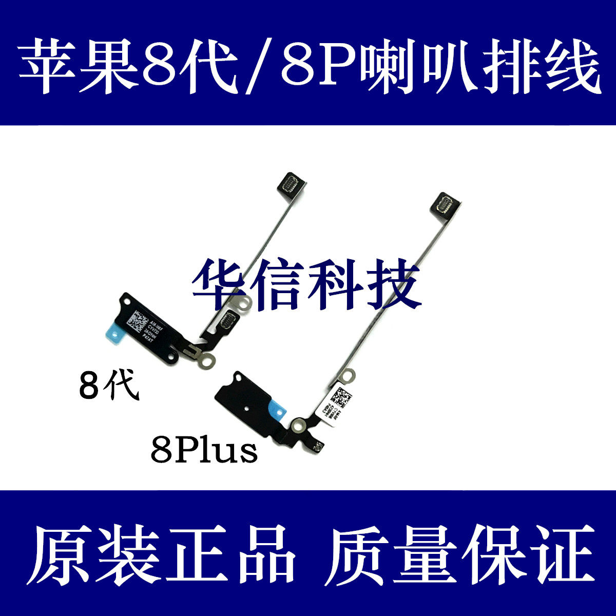 Apply Apple 8 Horn Antenna iPhone8Plus Horn Signal Line 8 Generation Speaker Cable 8P Antenna