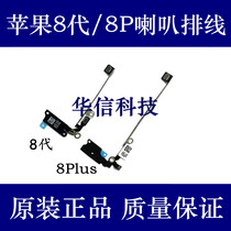 Suitable for Apple 8th generation speaker antenna iPhone8plus speaker signal cable 8th generation speaker cable 8P antenna