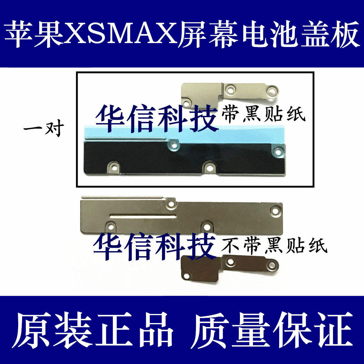 Applicable Apple XSMAX screen flat cable cover sheet pressure sheet iPhone xsmax battery wire sheet iron sheet battery buckle
