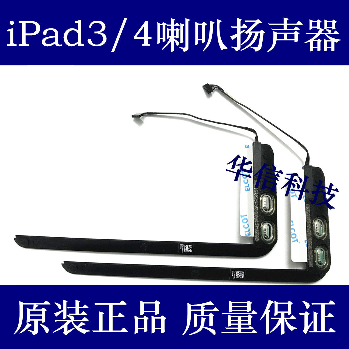 Apply Apple iPad3 4 speaker horn assembly A1416 horn ringing A1458 outside of the bell